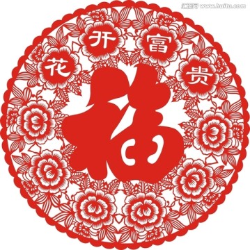 花開富貴
