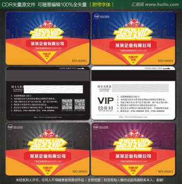 超級VIP會(huì)員卡