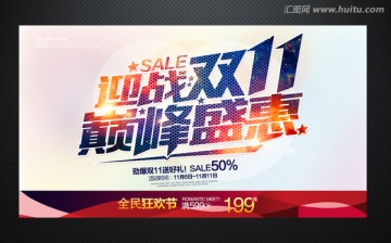 雙十一