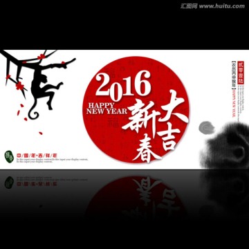 2016 中国风 新春大吉