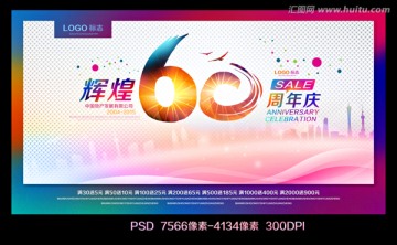 60周年庆