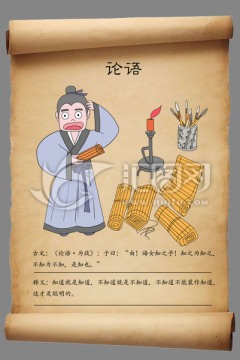 論語