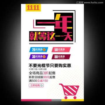 雙十一