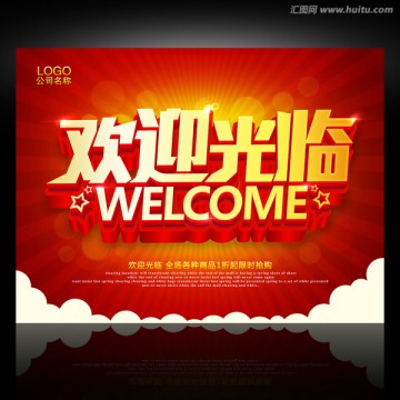 歡迎光臨
