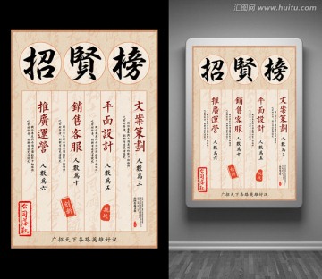 中國風(fēng)招聘海報(bào)