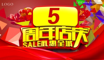 周年店慶