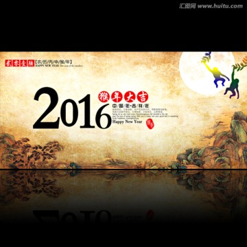 2016 中国风 猴年大吉