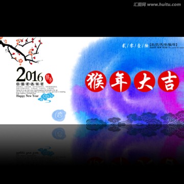 2016 中国风 猴年大吉