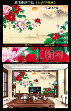 牡丹花山水風景電視背景墻