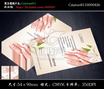 時(shí)尚美容浴足養(yǎng)生美甲行業(yè)名片