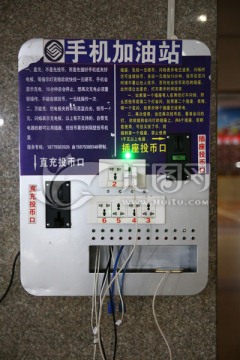 手機加油站
