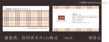 服裝類紡織類名片
