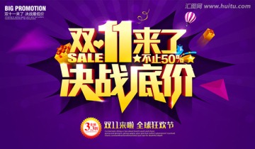雙十一