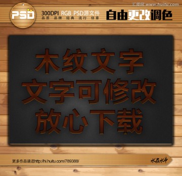 木紋立體字