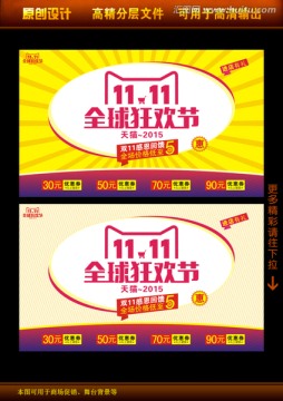 雙11全球狂歡節(jié)海報
