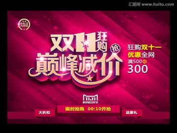 雙十一促銷廣告