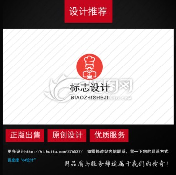 廚師logo設(shè)計(jì)
