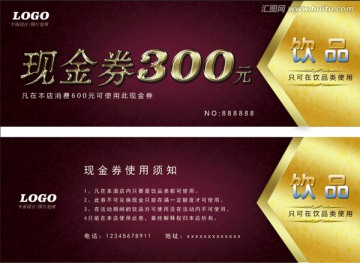 抵用券 現(xiàn)金券 優(yōu)惠券 代金券