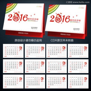 2016年臺(tái)歷
