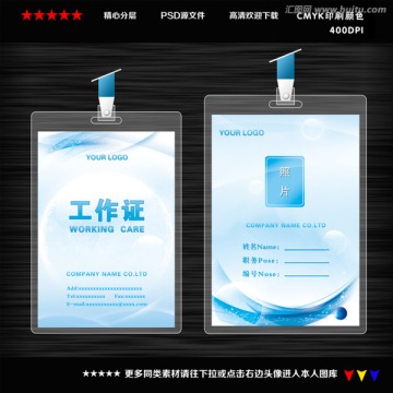 工作證