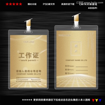 工作證
