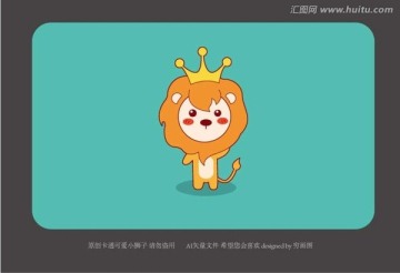 卡通可愛小獅子