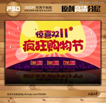 驚喜雙11