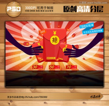 搶紅包