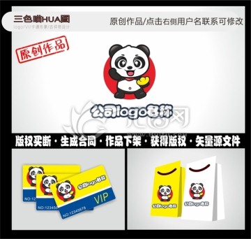 卡通logo卡通熊貓