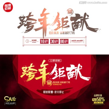 跨年鉅獻(xiàn)書(shū)法體