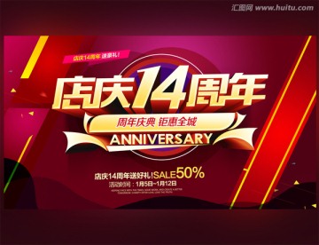 14周年慶