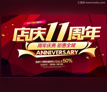 11周年慶