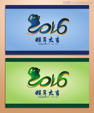 2016猴年精美字体设计