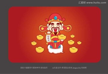 憨厚可愛財神爺