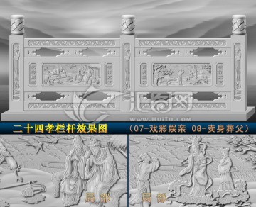 二十四孝欄桿效果圖