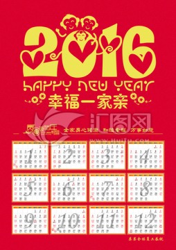 2016日歷簡約日歷單頁日歷