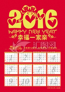 2016日历简约日历单页日历