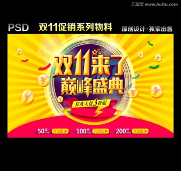 雙11來了巔峰盛典