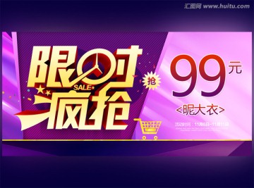 限時(shí)瘋搶