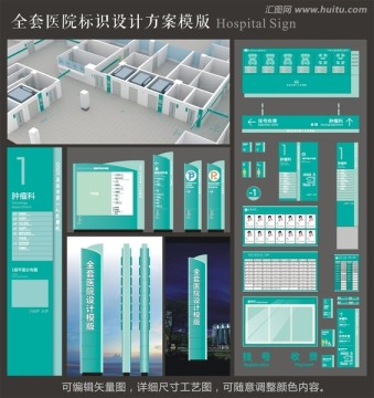 全套医院标识设计方案模版