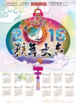 2016猴年年歷日歷