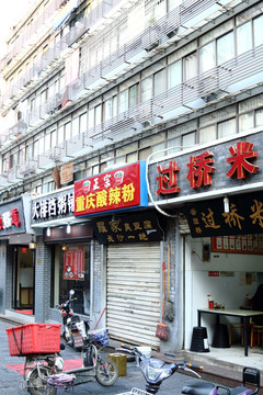 店铺