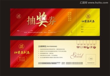 抽獎(jiǎng)券