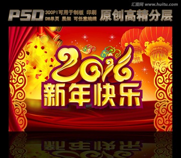 2016新年快乐