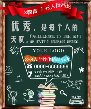 補習(xí)學(xué)校海報或舉牌