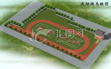 田徑運(yùn)動(dòng)場(chǎng)地
