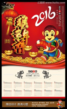 2016年歷 猴年掛歷