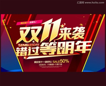 雙十一