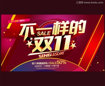 雙十一
