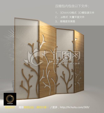 屏風(fēng)3D模型